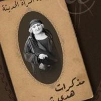 Houda Chaaraoui - Mémoires