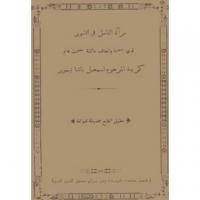 Le miroir de la reflexion